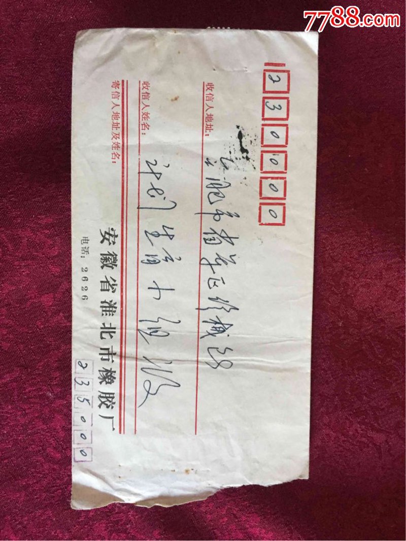 安徽橡胶厂